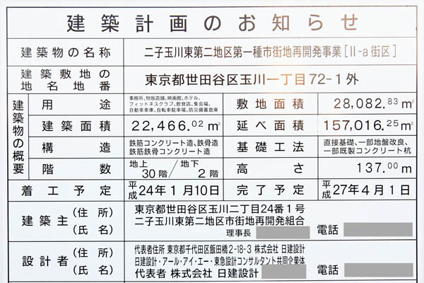 二子玉川ライズ・タワーオフィス