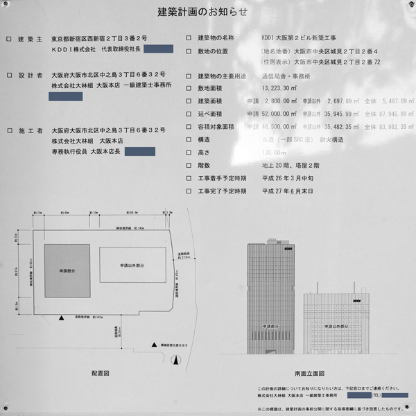 KDDI大阪第2ビル建築計画のお知らせ