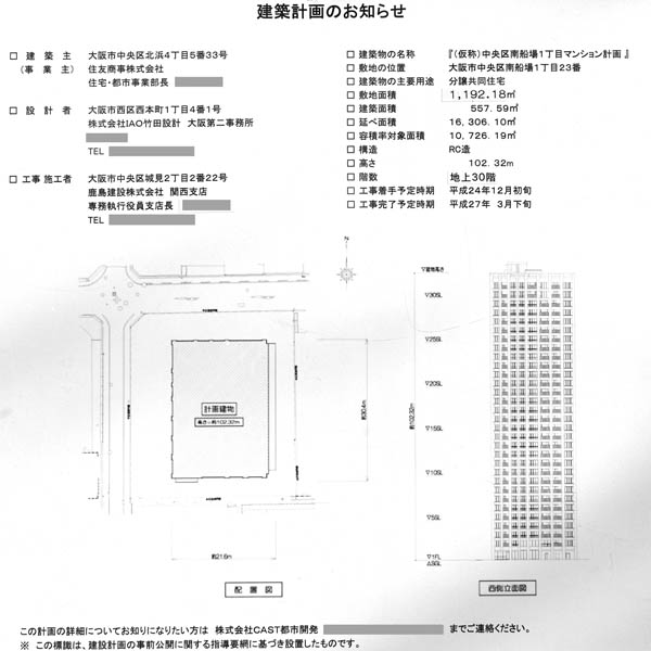 クラッシィタワー南船場