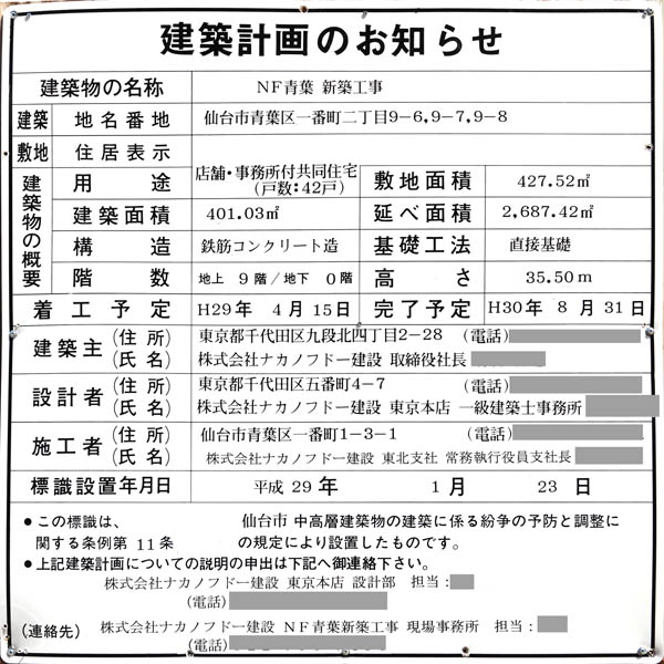 ザ・青葉通レジデンスの建築計画のお知らせ