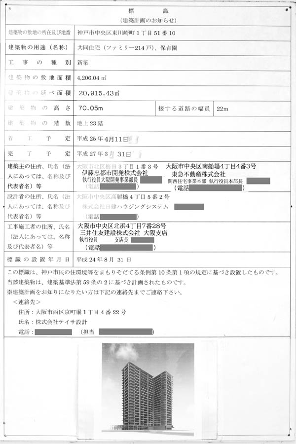 クレヴィアタワー神戸ハーバーランドの建築計画のお知らせ