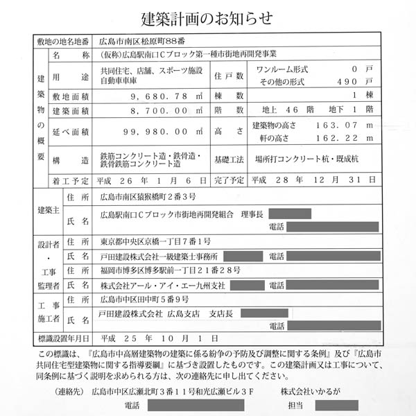 の建築計画のお知らせ