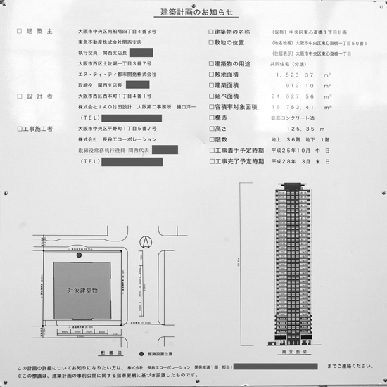 ブランズタワー・ウェリス心斎橋NORTHの建築計画のお知らせ