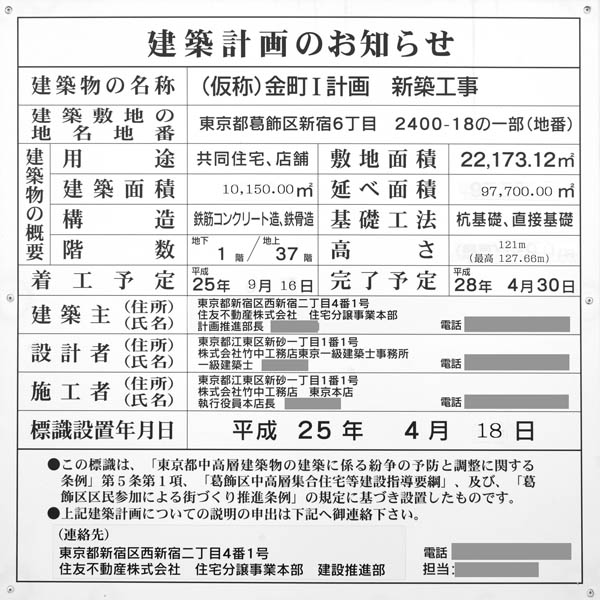 シティタワー金町
