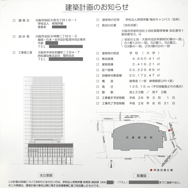 の建築計画のお知らせ