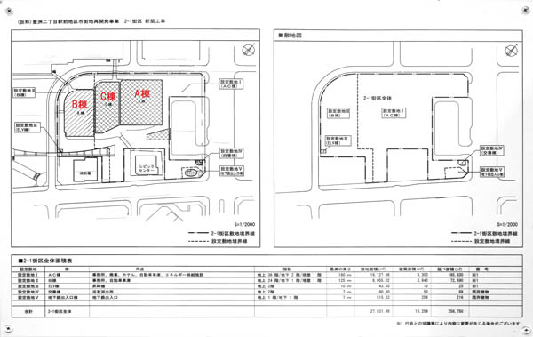 豊洲二丁目駅前地区第一種市街地再開発事業 2-1街区