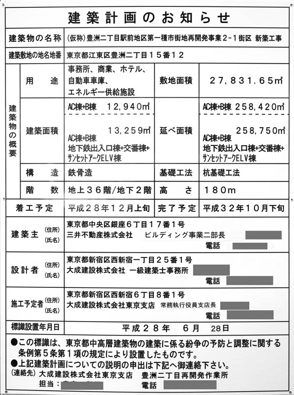 (仮称)豊洲二丁目駅前地区第一種市街地再開発事業