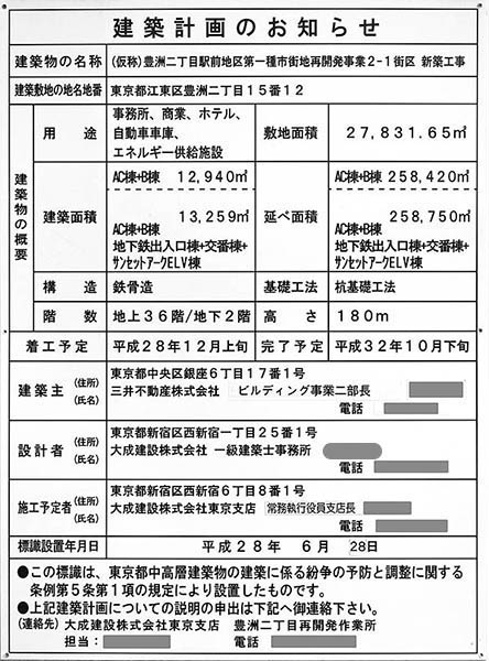 豊洲ベイサイドクロス／(仮称)豊洲二丁目駅前地区第一種市街地再開発事業 2-1街区の建築計画のお知らせ