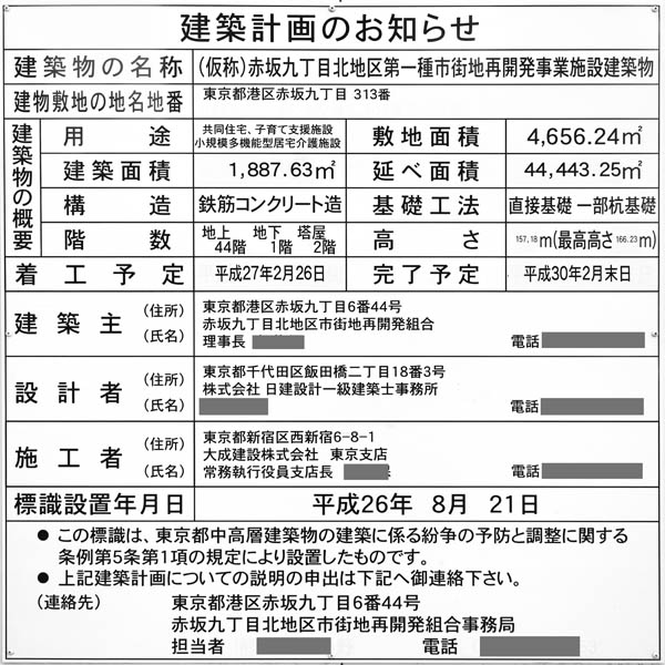 赤坂九丁目北地区第一種市街地再開発事業施設建築物