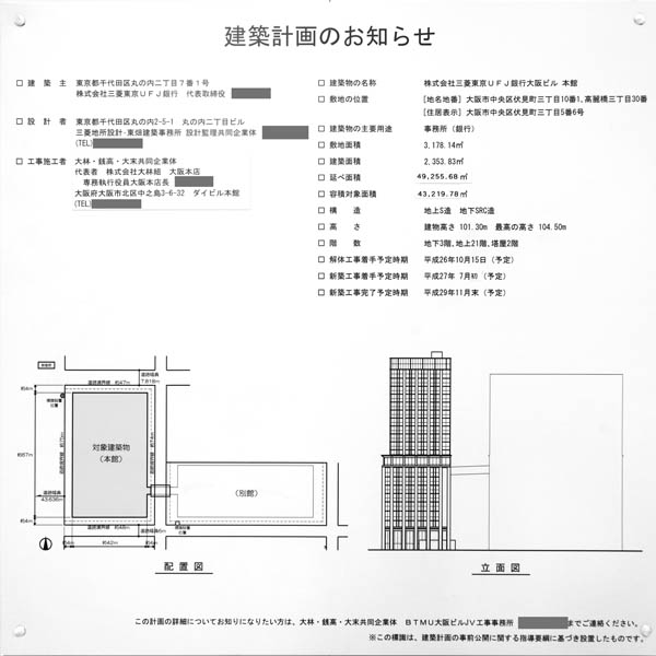 三菱東京UFJ銀行大阪ビル