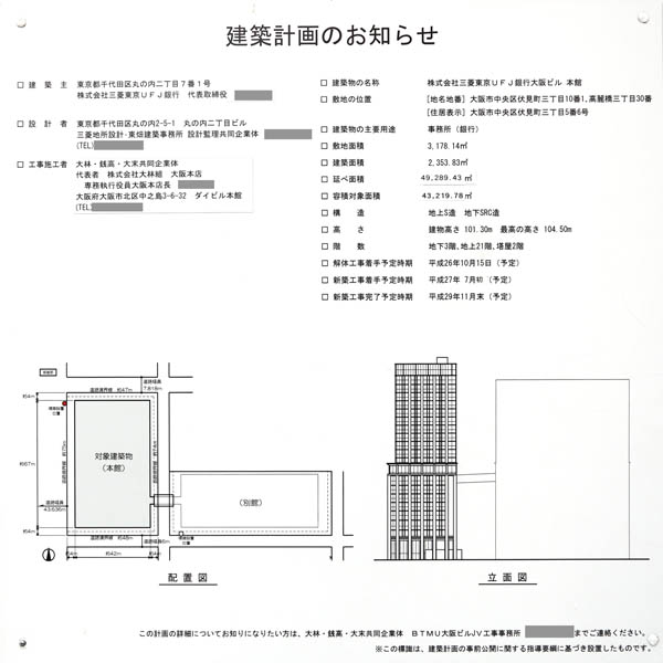 三菱東京UFJ銀行大阪ビル