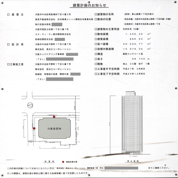 ブランズタワー・ウェリス心斎橋SOUTHの建築計画のお知らせ