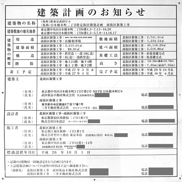 (仮称)新東京武田ビル