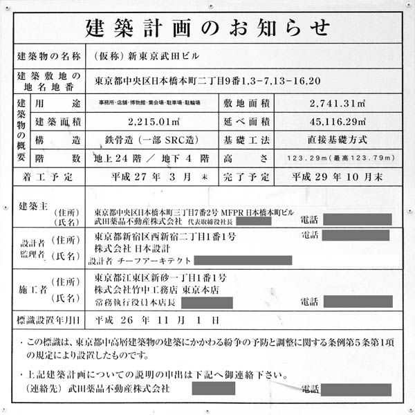 (仮称)新東京武田ビル