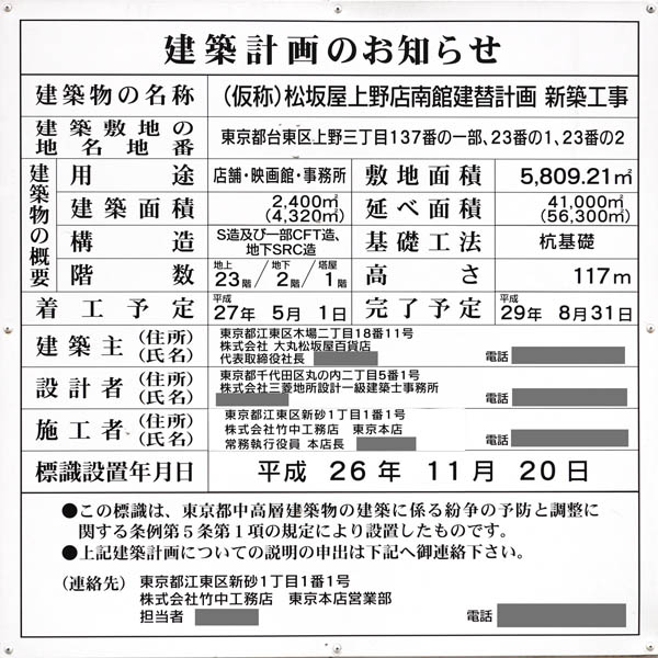 (仮称)松坂屋上野店南館建替計画