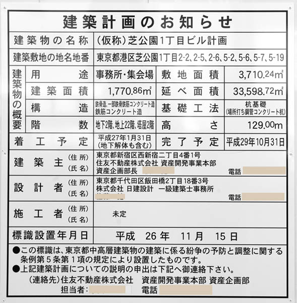 (仮称)芝公園１丁目ビル計画