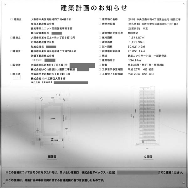 の建築計画のお知らせ