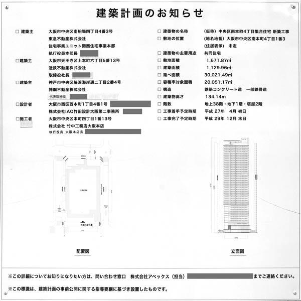 ブランズタワー御堂筋本町の建築計画のお知らせ