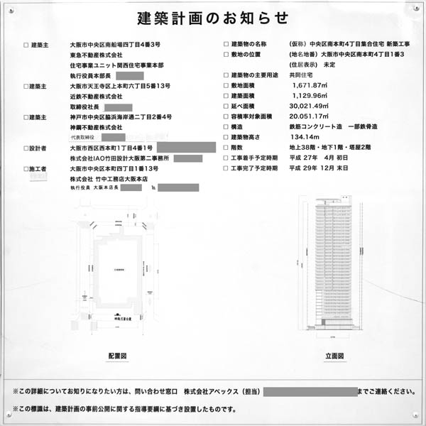 の建築計画のお知らせ