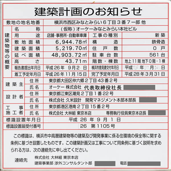 (仮称)オーケーみなとみらい本社ビル