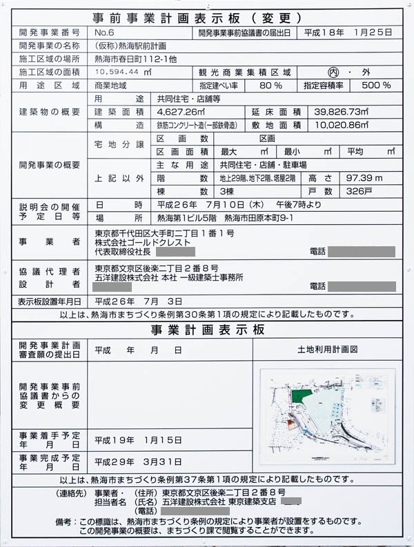 ザ・クレストタワー熱海