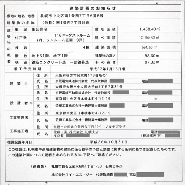 ファインシティ札幌ザ・タワー大通公園