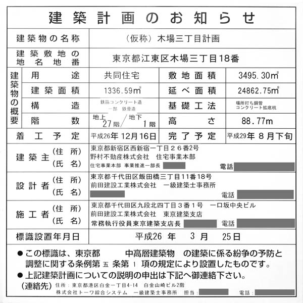 プラウドタワー木場公園