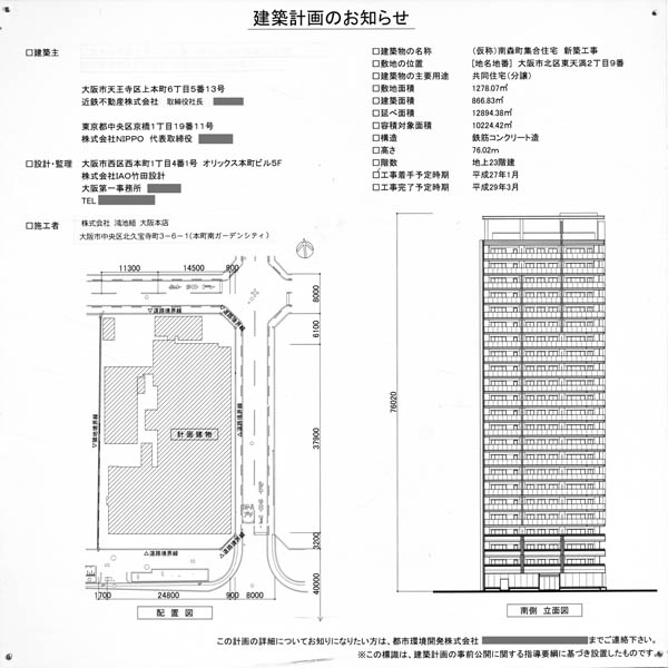 ローレルタワー南森町ル・サンク