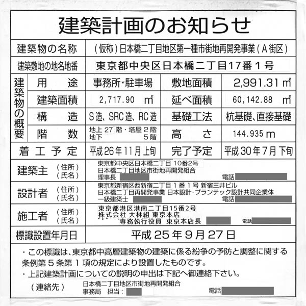 (仮称)日本橋二丁目地区第一種市街地再開発事業 A街区