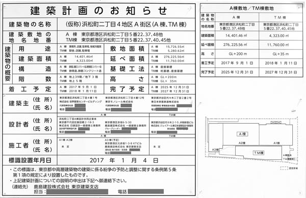 浜松町二丁目4地区