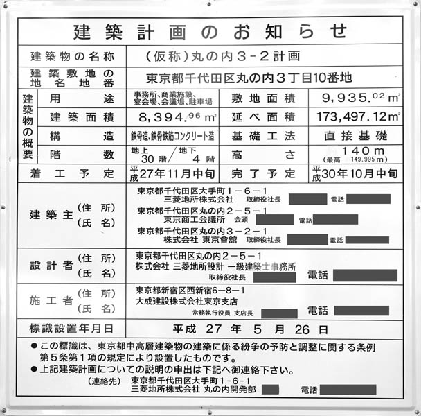 (仮称)丸の内3-2計画