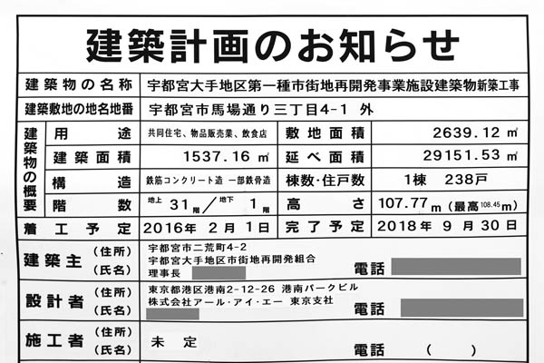 宇都宮大手地区第一種市街地再開発事業施設建築物新築工事