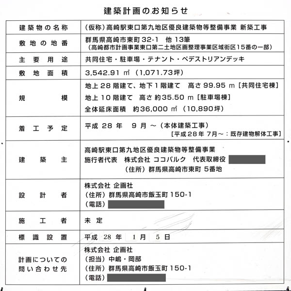 (仮称)高崎駅東口第九地区優良建築物等整備事業