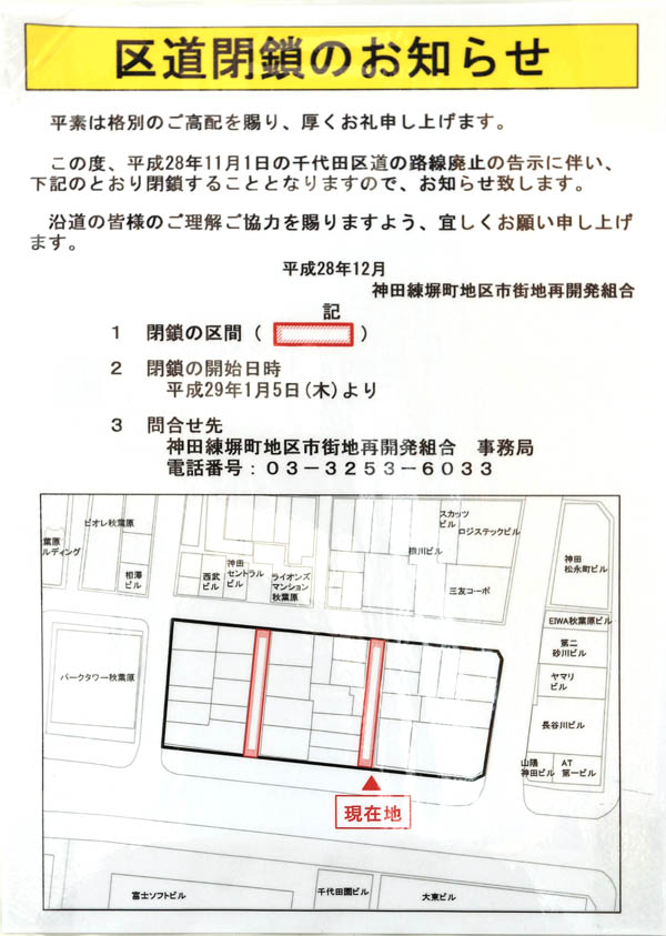 神田練塀町地区第一種市街地再開発事業