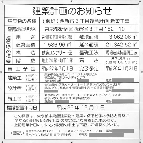 (仮称)西新宿3丁目複合計画新築工事