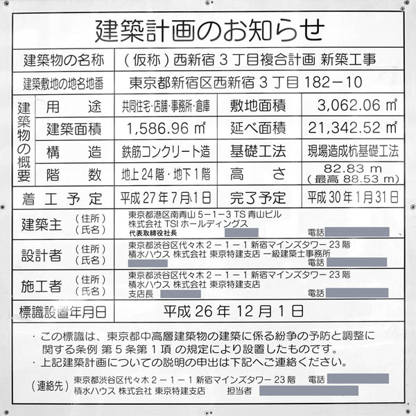 (仮称)西新宿3丁目複合計画新築工事