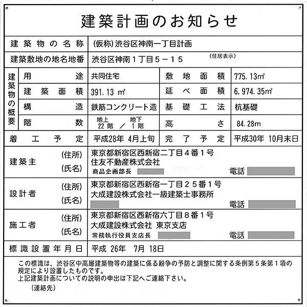 ラ・トゥール渋谷神南