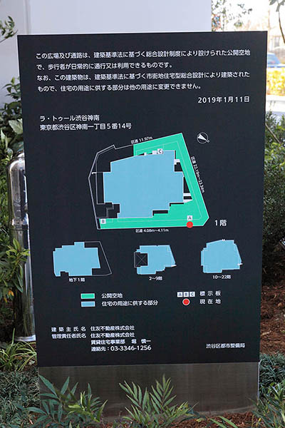 ラ・トゥール渋谷神南の建築計画のお知らせ