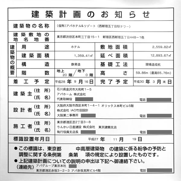 アパホテル＆リゾート〈西新宿五丁目駅タワー〉