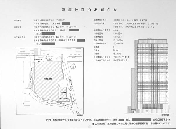 (仮称)ホテルモントレ梅田新築工事