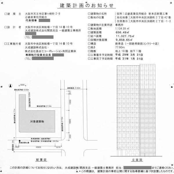 (仮称)近畿産業信用組合新本店新築工事