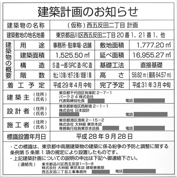 (仮称)西五反田二丁目計画