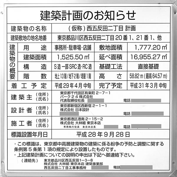 (仮称)西五反田二丁目計画