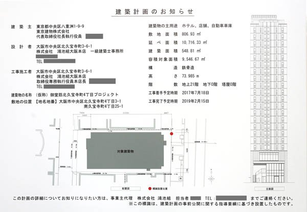 建築計画のお知らせ