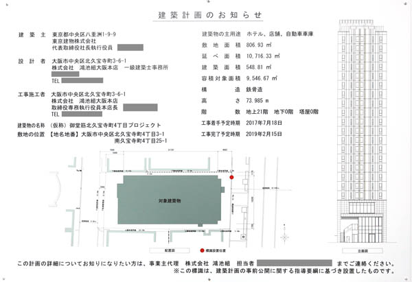 建築計画のお知らせ