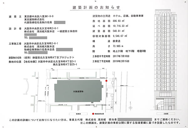 建築計画のお知らせ