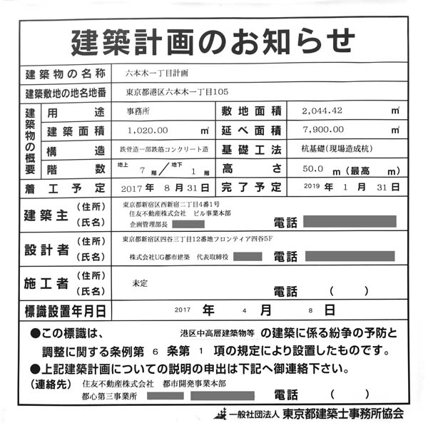 建築計画のお知らせ