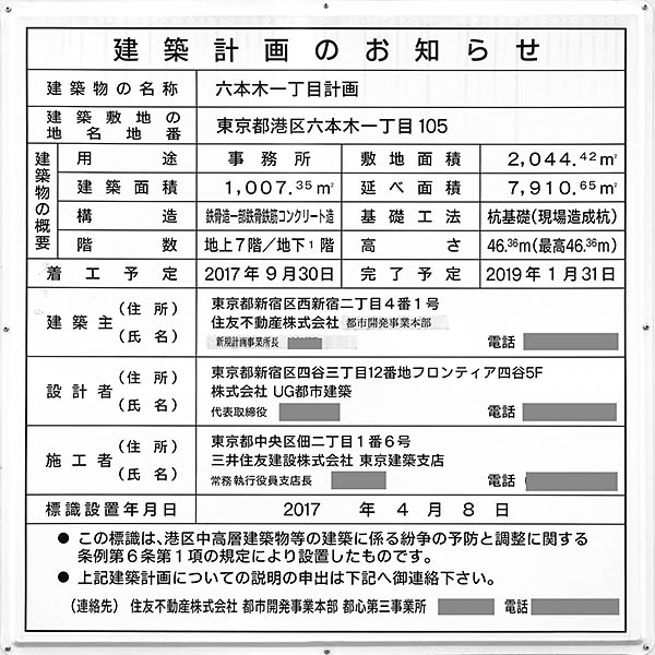 (仮称)六本木一丁目計画の建築計画のお知らせ