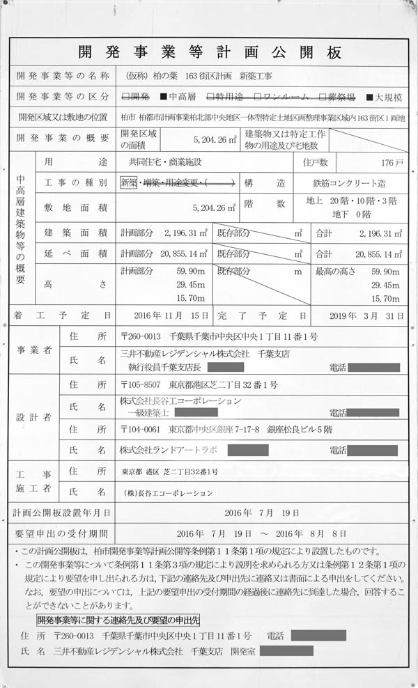 (仮称)柏の葉163街区計画新築工事