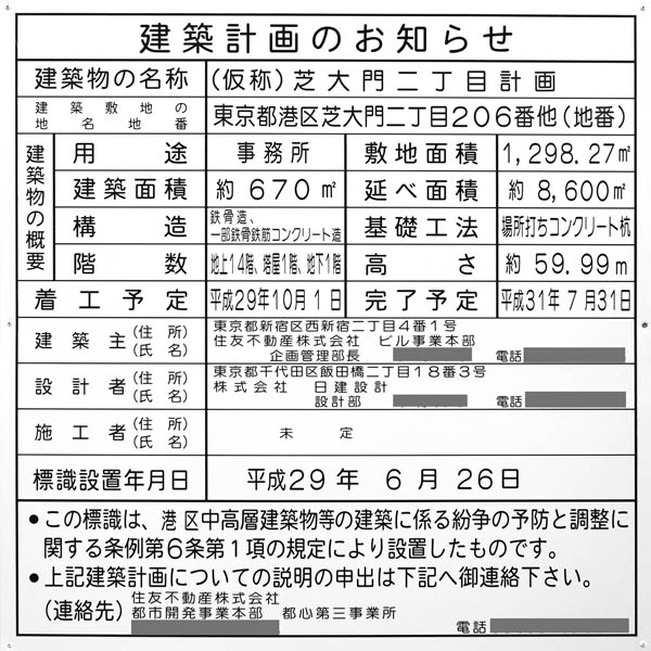 (仮称)芝大門二丁目計画